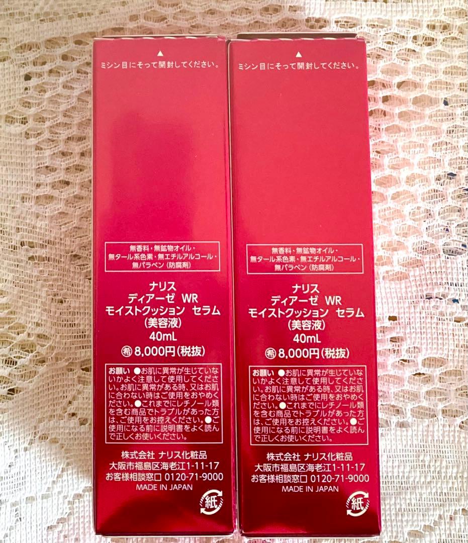 ナリス　ディアーゼ　モイストクッションセラム ４０ml ２本