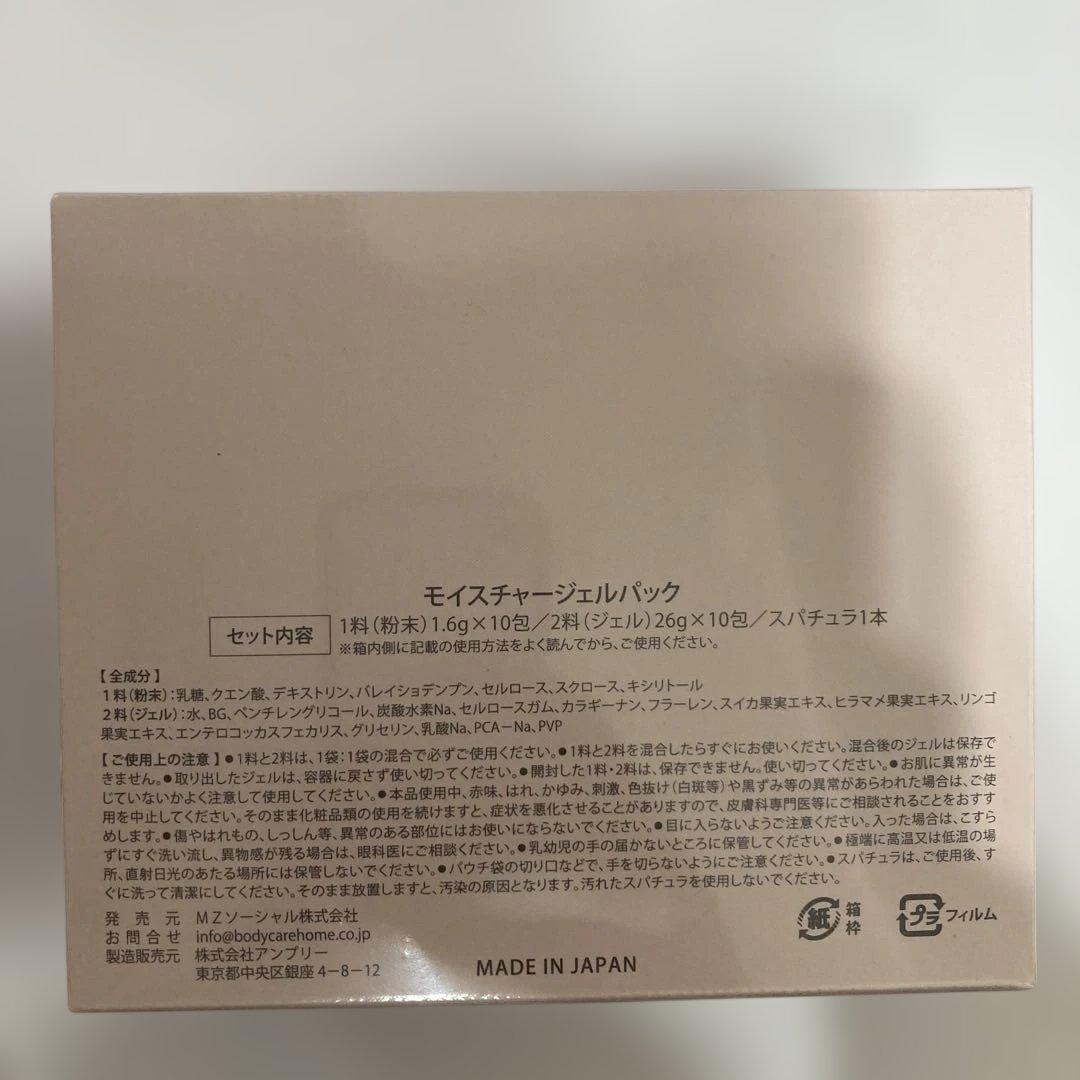 【未開封】Carrie_ モイスチャーゲルパック➕TAOYAピーリングパック１枚