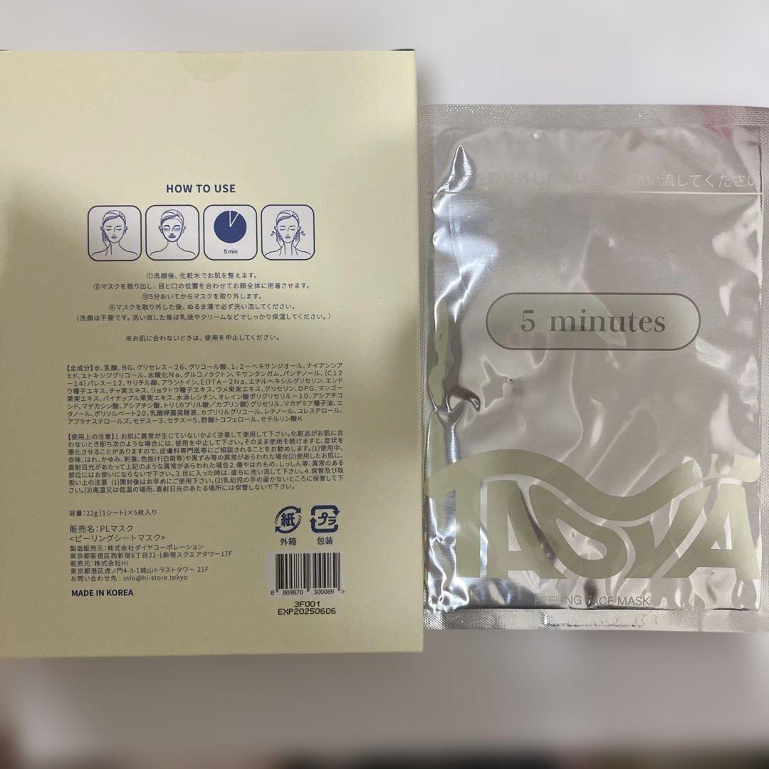 【未開封】Carrie_ モイスチャーゲルパック➕TAOYAピーリングパック１枚