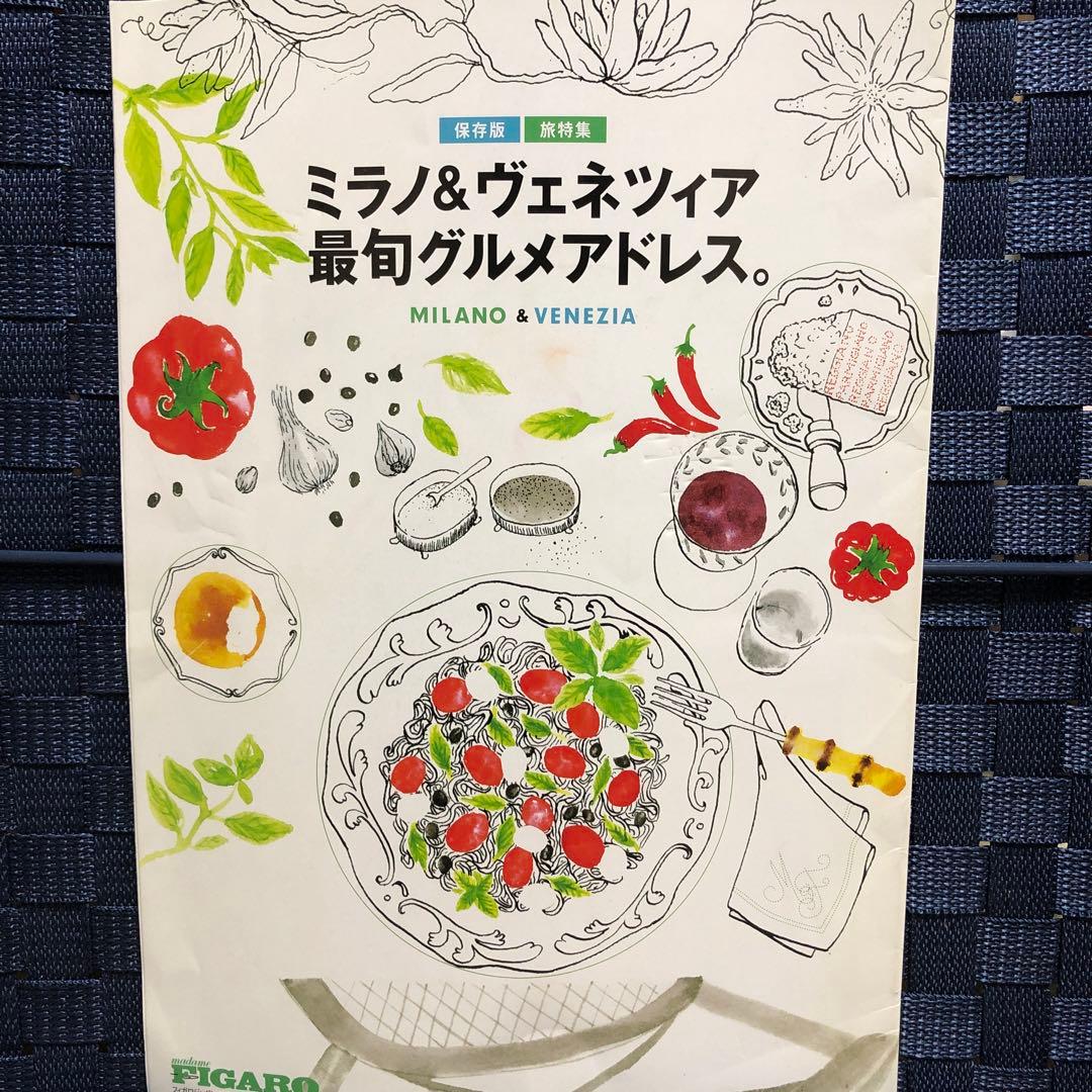 madame FIGARO japon (フィガロジャポン) 2015年10月号