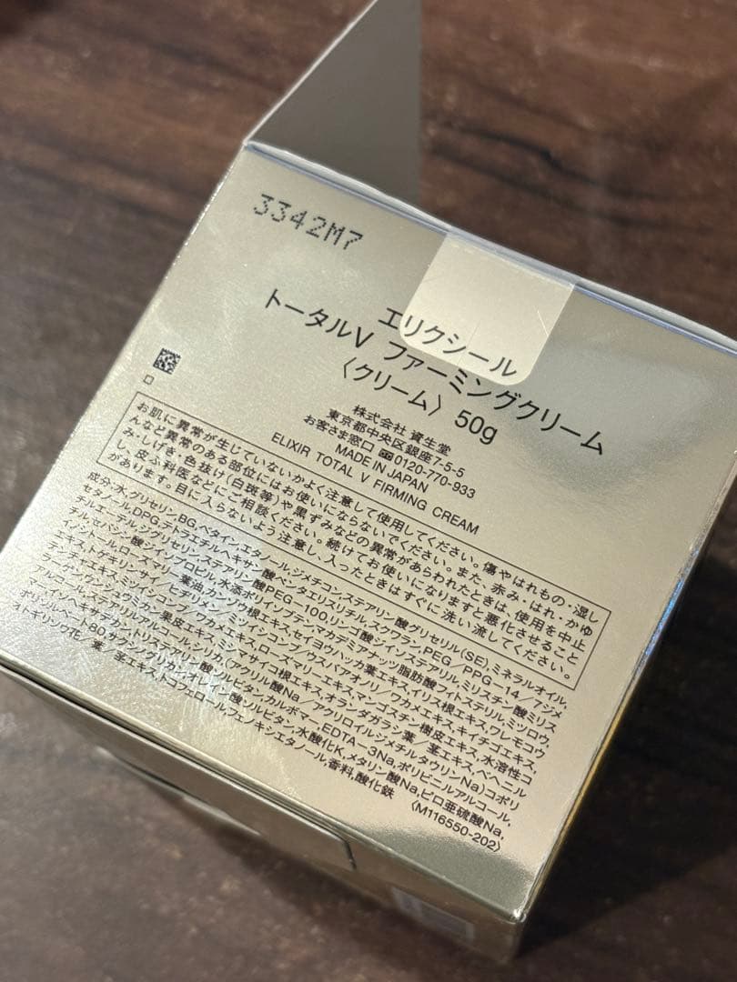 Elixir トータルVファーミングクリーム新品
