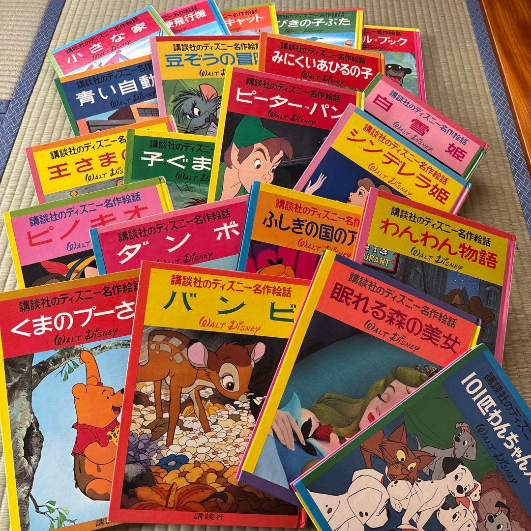講談社のディズニー名作絵話　1967年〜1972年配本　全巻セット