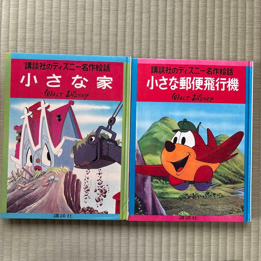 講談社のディズニー名作絵話　1967年〜1972年配本　全巻セット