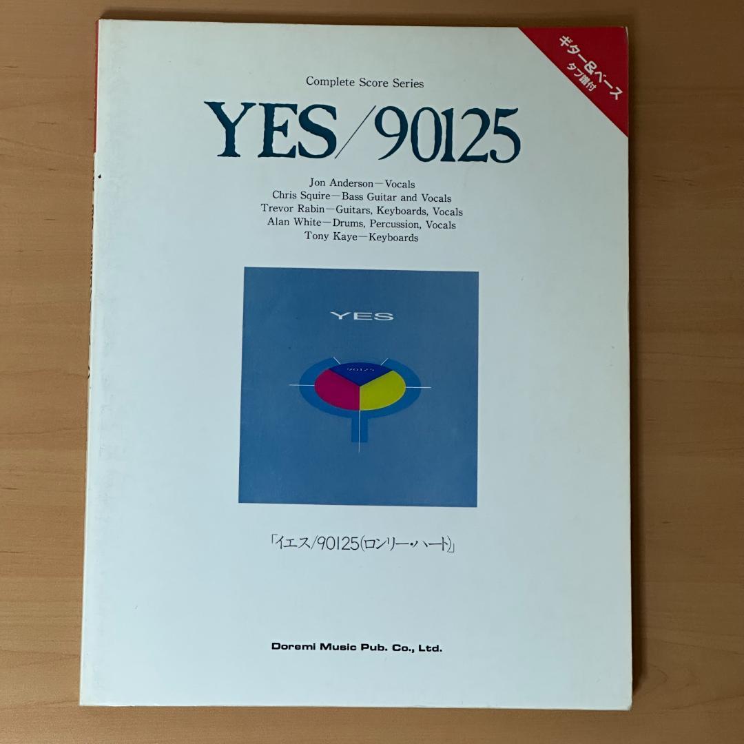 イエス / 90125 (ロンリー・ハート)　バンド・スコア