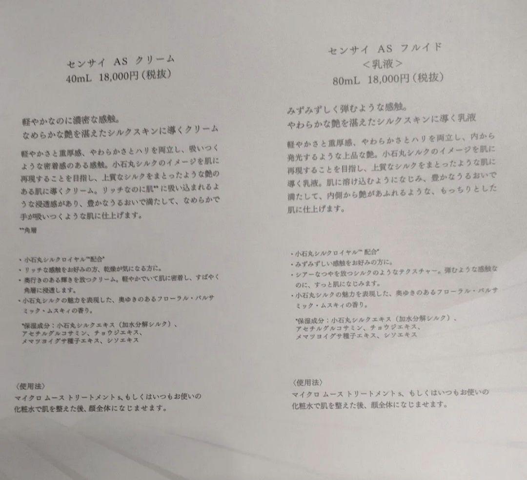 センサイAS マイクロ　ムース　トリートメントs 化粧水　90g(サンプル2点)