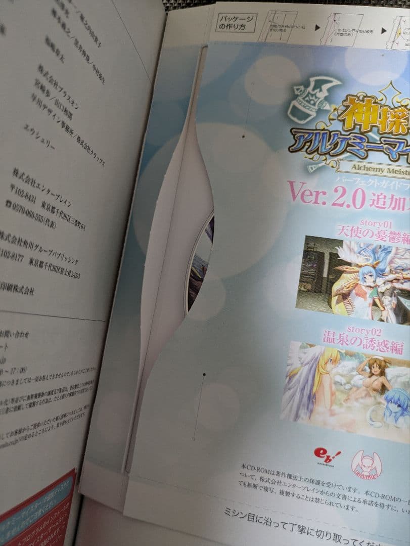 ■神採り・アルケミー・マイスター 　パーフェクトガイドブック/美品