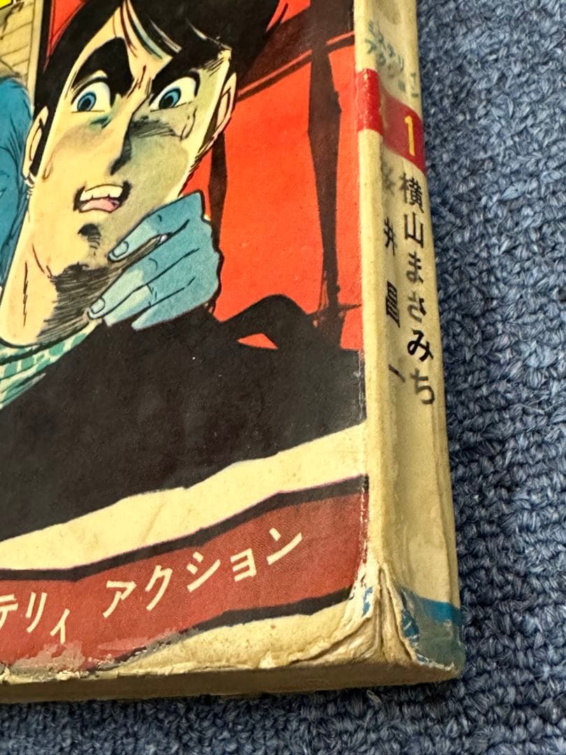 昭和レトロ★漫画★コミック★顔★横山まさみち★桜井昌一★本★マンガ★エンゼル文庫