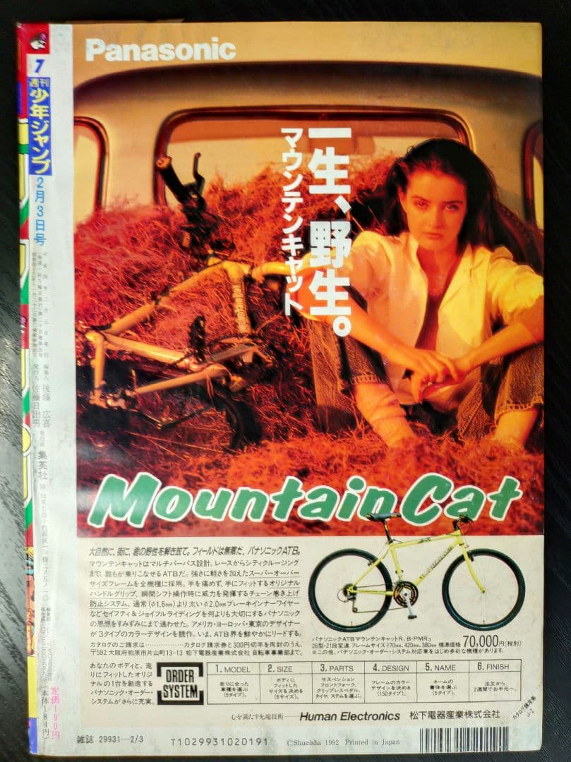 新品【週刊少年ジャンプ1992年7号】ジョジョの奇妙な冒険　初ザワールド b