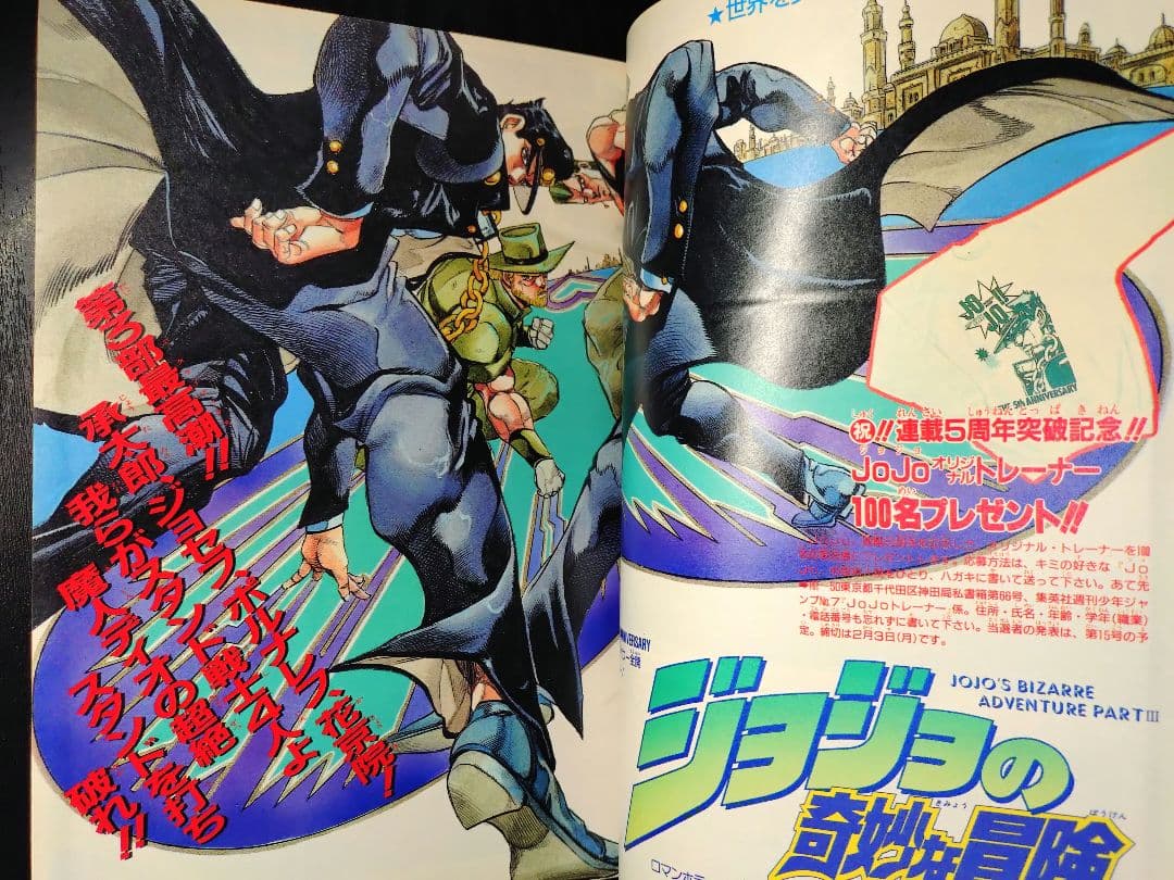 新品【週刊少年ジャンプ1992年7号】ジョジョの奇妙な冒険　初ザワールド b