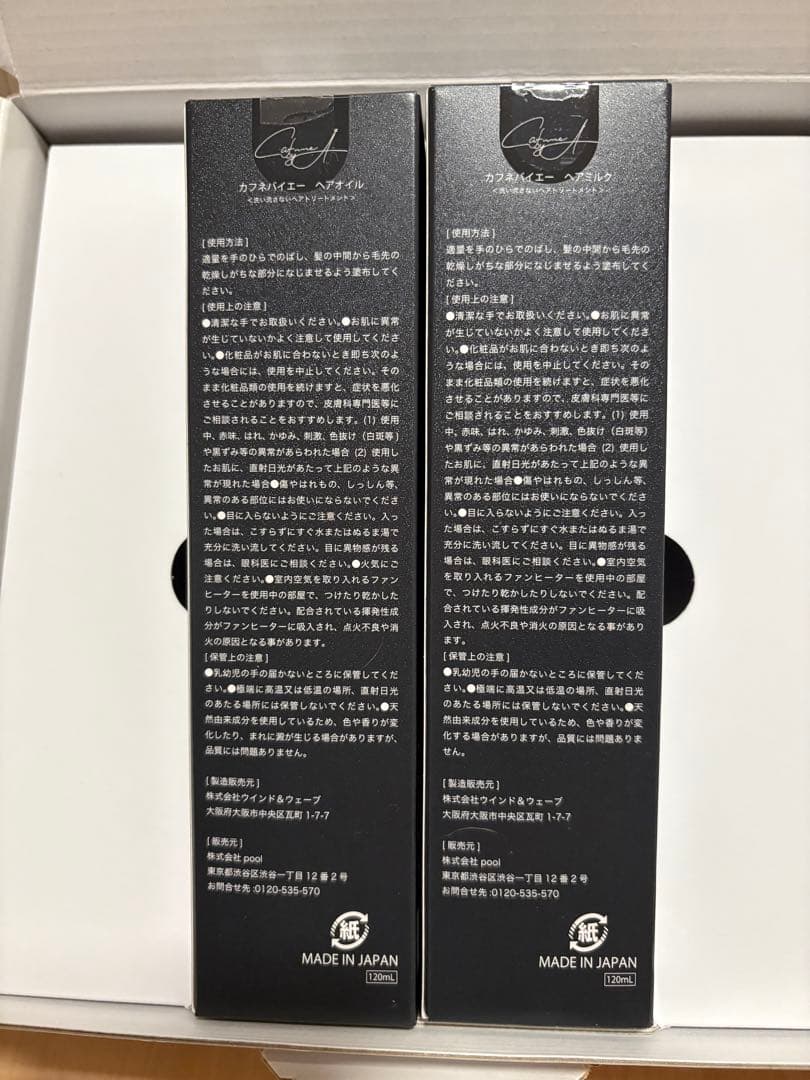 カフネバイエー ヘアミルク＆ヘアオイルセット