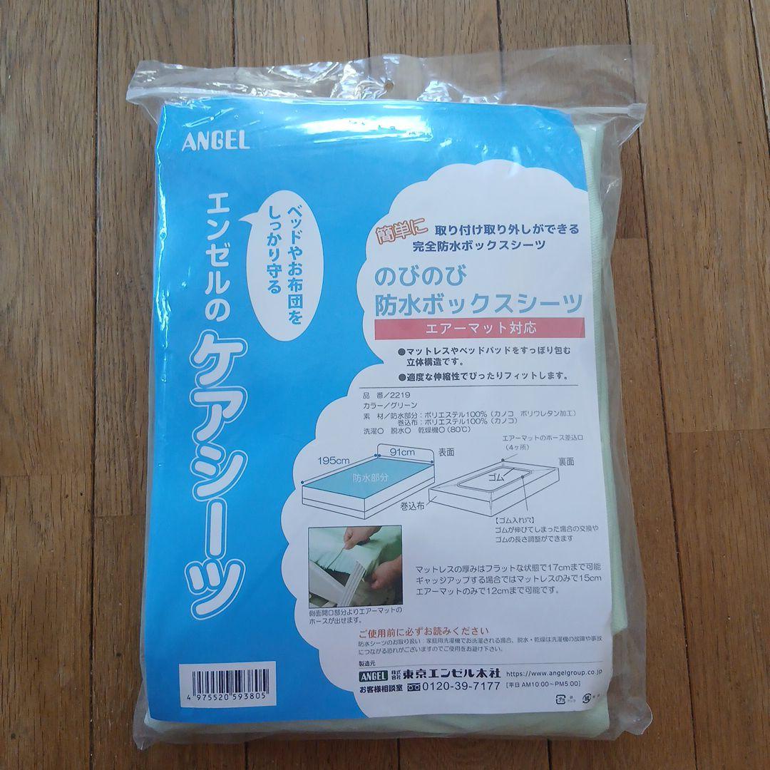 【新品】ANGEL 防水ボックスシーツ ケアシーツ 3個