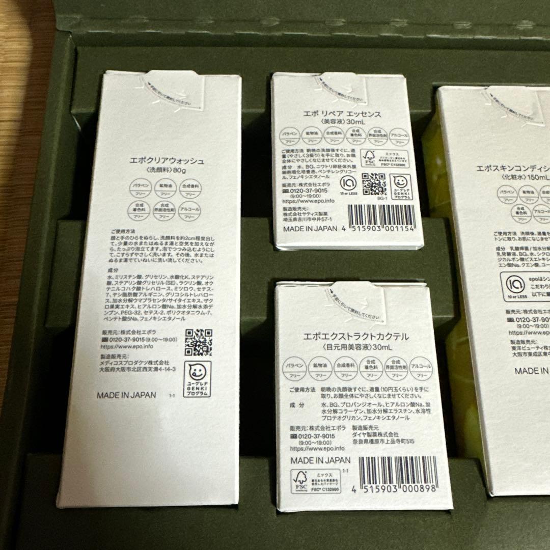 epo スキンケアトライアルセット 5点入り