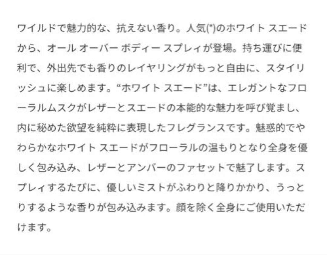 TOM FORD WHITE SUEDE ボディスプレィ　　ボディスプレー