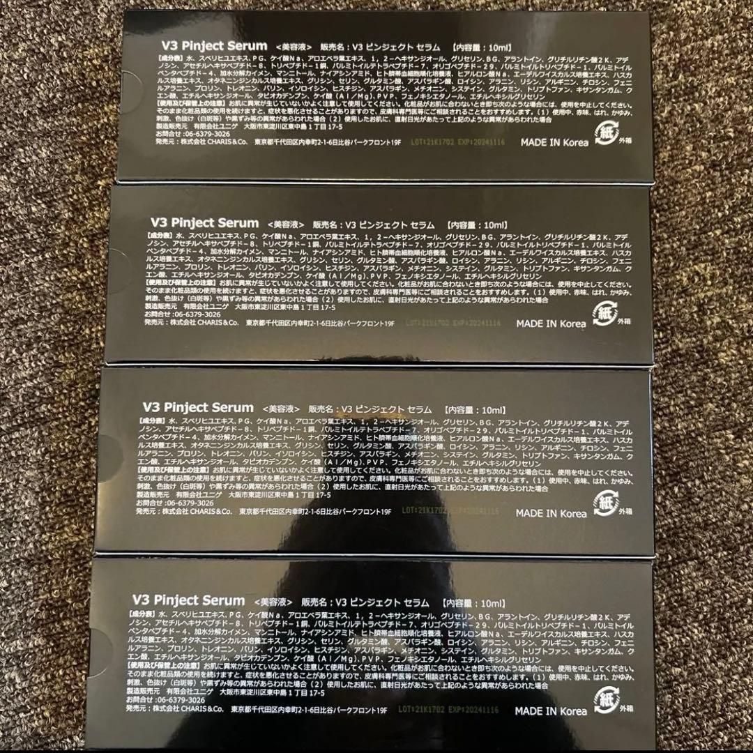 新品未開封品 訳あり スピケア V3 ピンジェクトセラム 美容液 まとめ売り