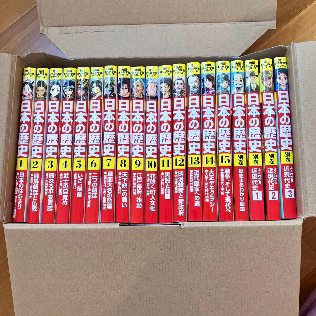 日本の歴史 全19巻セット