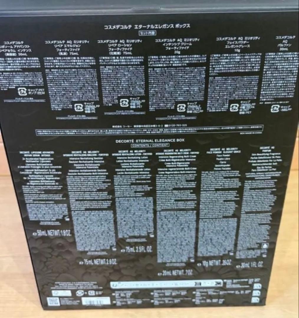新品未開封コスメデコルテ エターナルエレガンス ボックス2025 ショッパー付き