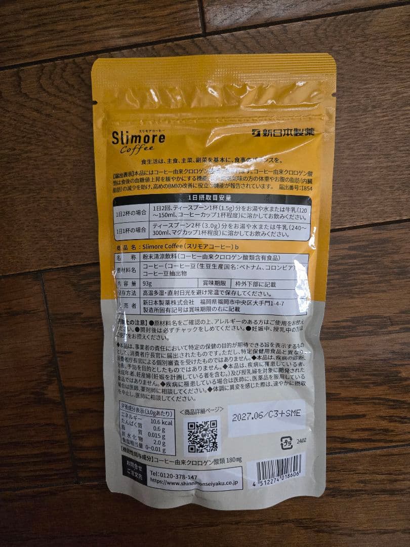 【３袋セット】スリモアコーヒー 93g 31日分