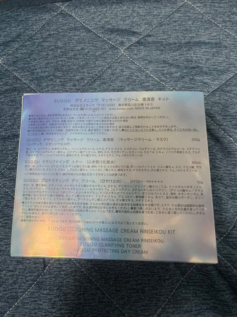 スック デザイニングマッサージクリームキット　新品