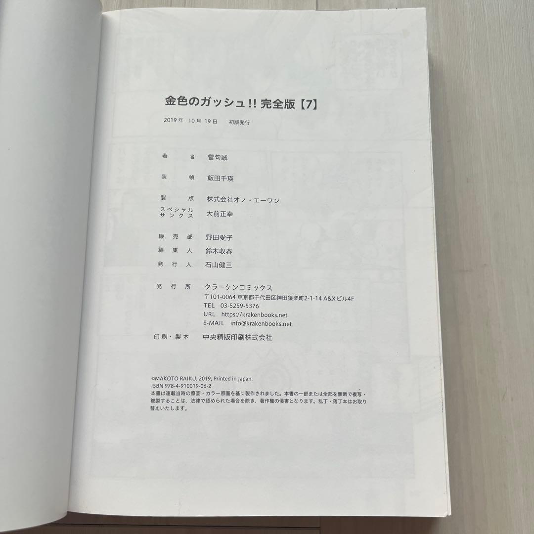 金色のガッシュ！！　完全版　全巻セット　シール・￼special book付き