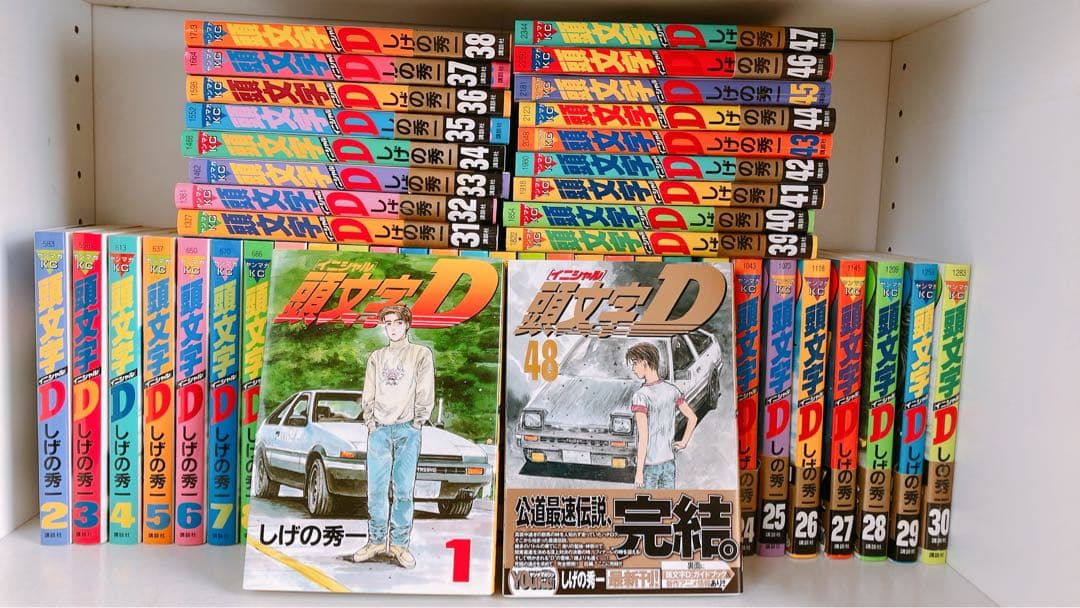 頭文字D 全巻 48巻セット