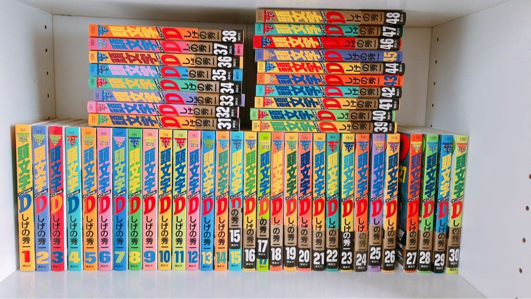 頭文字D 全巻 48巻セット