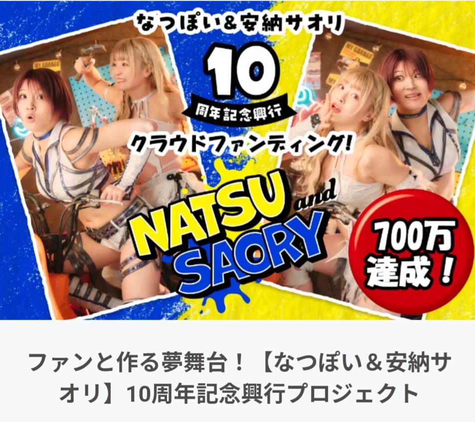 【非売品】スターダム/STARDOM　なつぽい&安納サオリ　足跡色紙