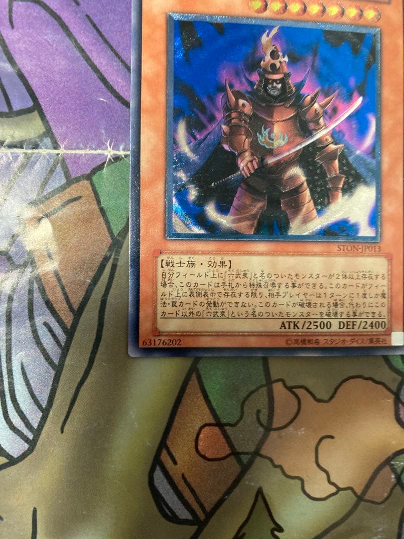 遊戯王　大将軍 紫炎　レリーフ　極美品