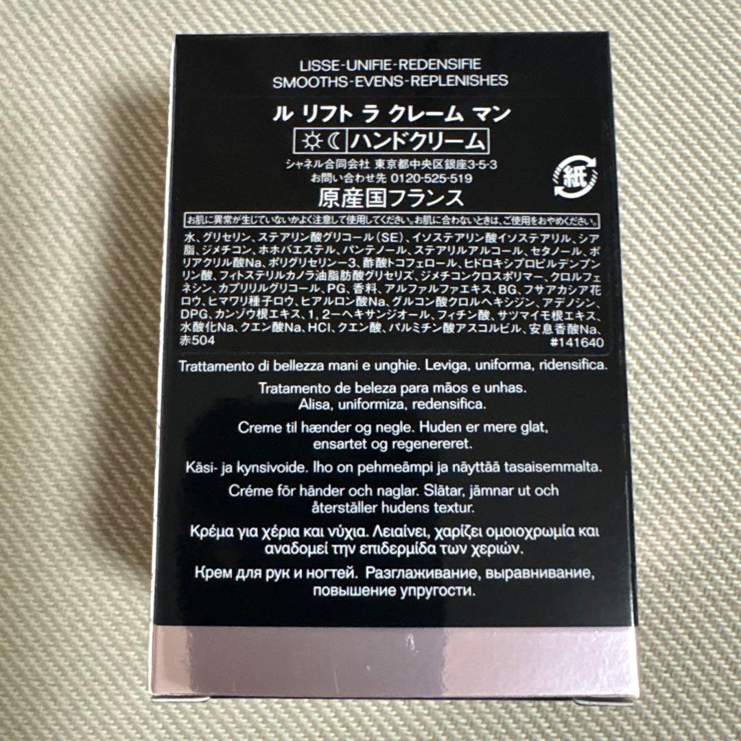 CHANEL ル リフト ラ クレーム マン 50ml