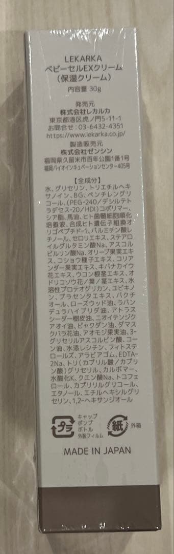 LEKARKA保湿クリーム