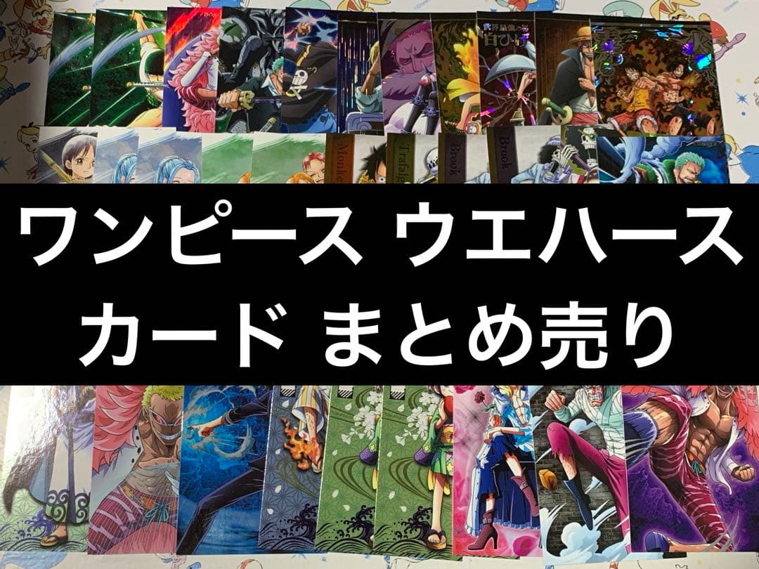 ワンピース ウエハース カード 41枚セット