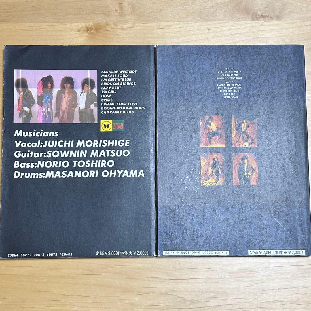 ZIGGY バンドスコア　5冊