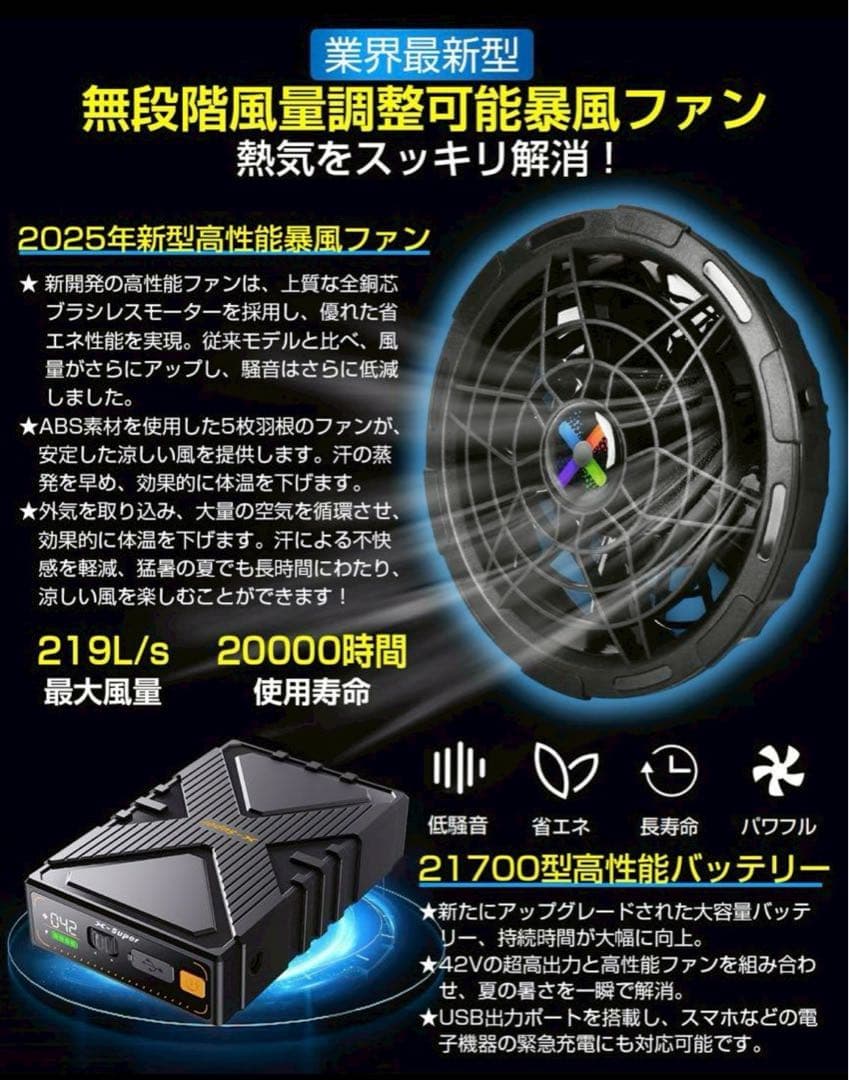 【42V超高出力 2025超強風】作業服 ファンバッテリーセット