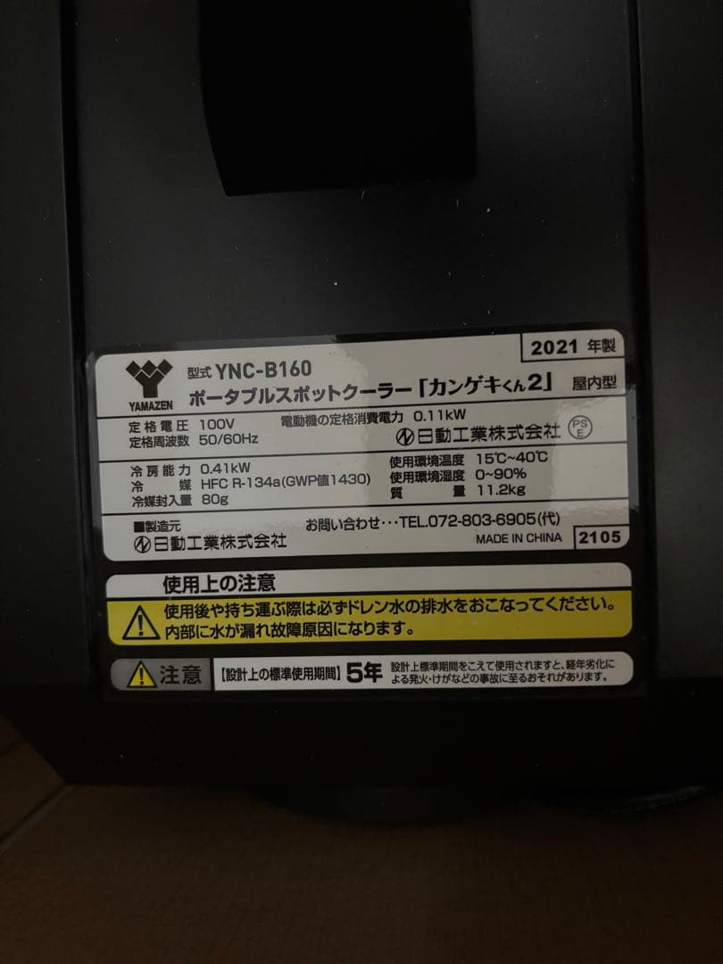 ポータブルスポットクーラー　カンゲキくん2