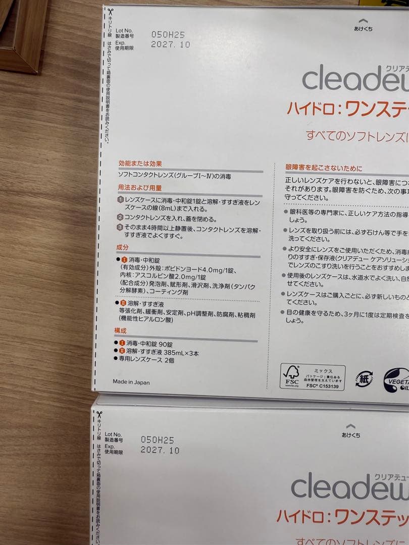 クリアデュー ハイドロ ワンステップ コンタクトレンズ 洗浄液