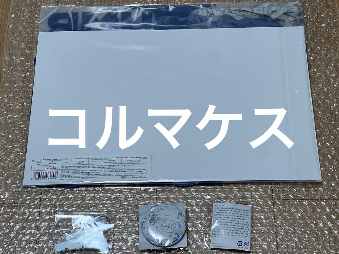 BUMP OF CHICKEN I TOY'S STORE限定盤 ヒロアカコラボ