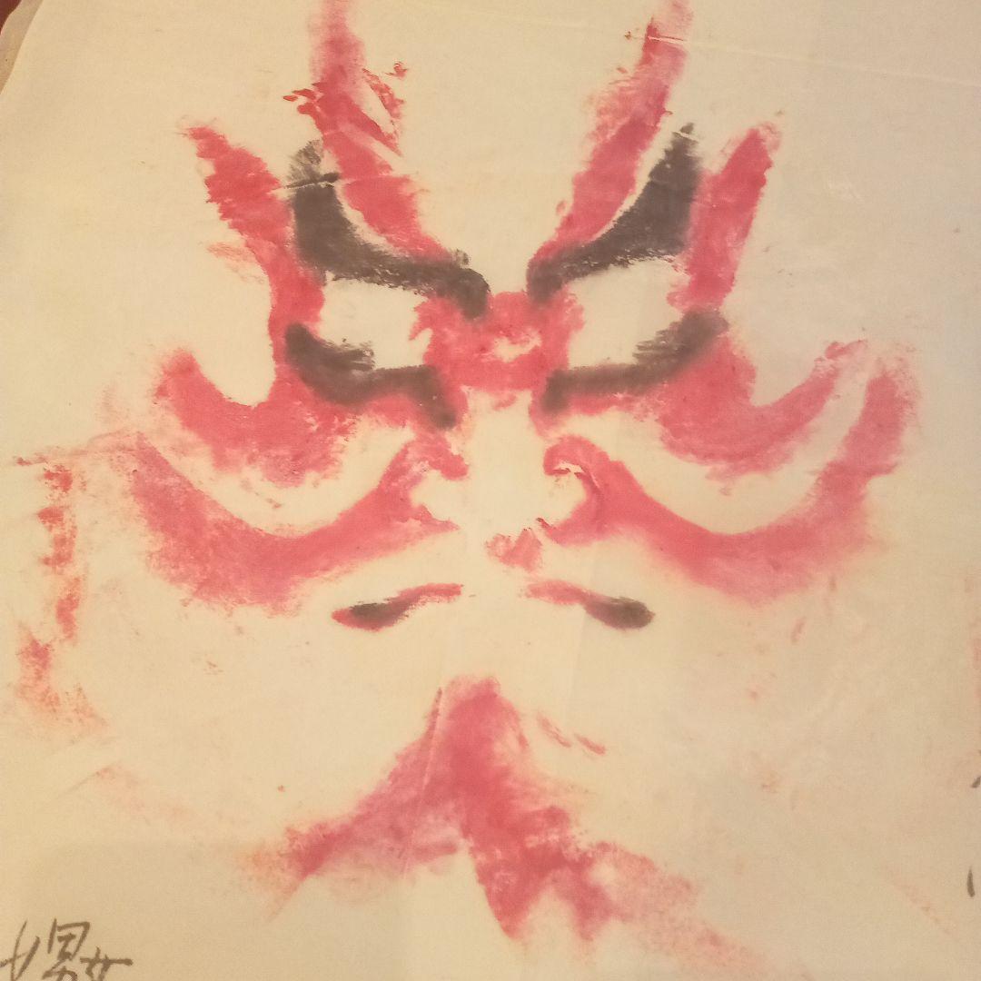 歌舞伎　隈取　2代目　尾上松緑