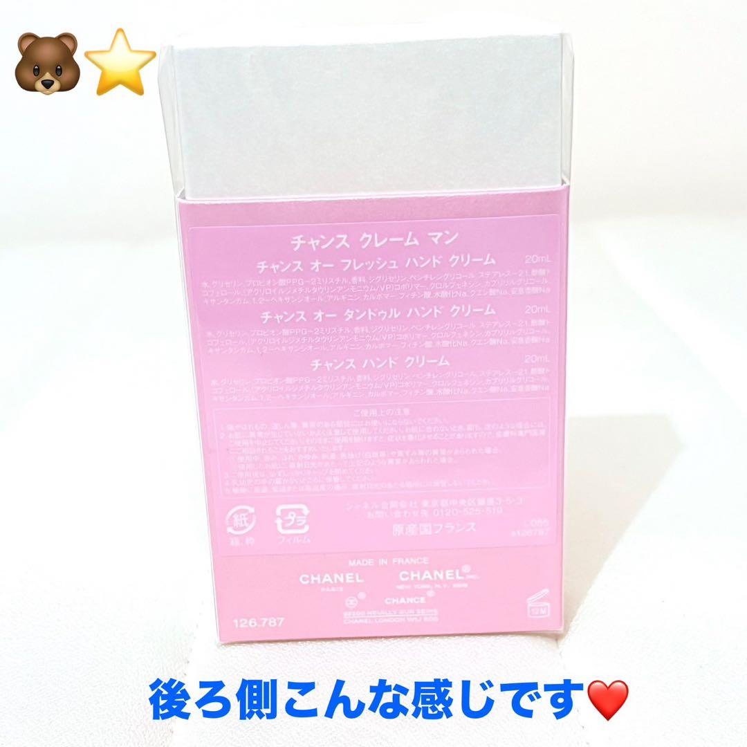 新品美品CHANELチャンスハンドクリームセット