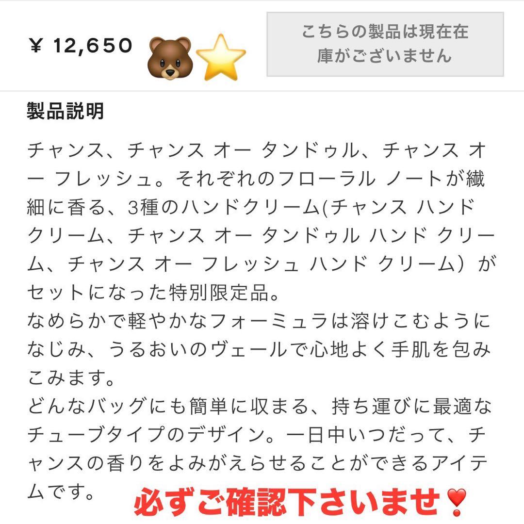 新品美品CHANELチャンスハンドクリームセット