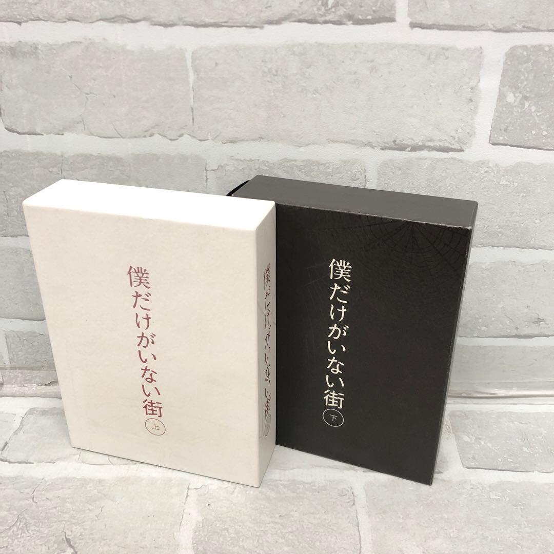 D5359 僕だけがいない街 上・下 完全生産限定版 DVDセット