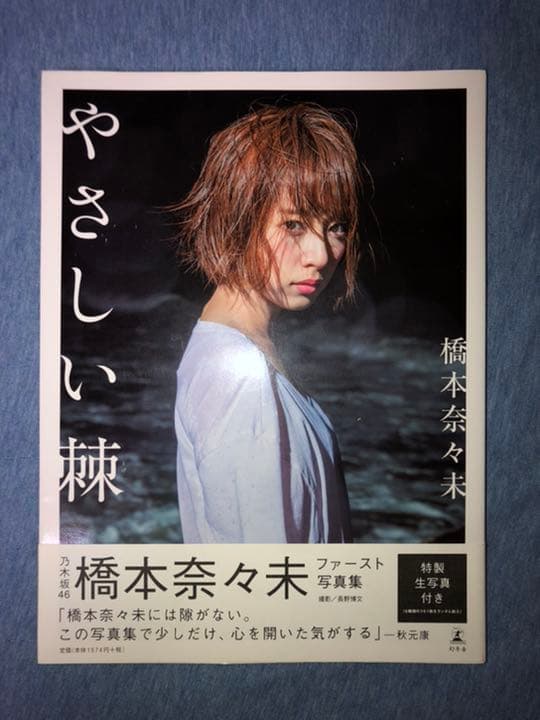 乃木坂46 写真集 齋藤飛鳥や白石麻衣etc