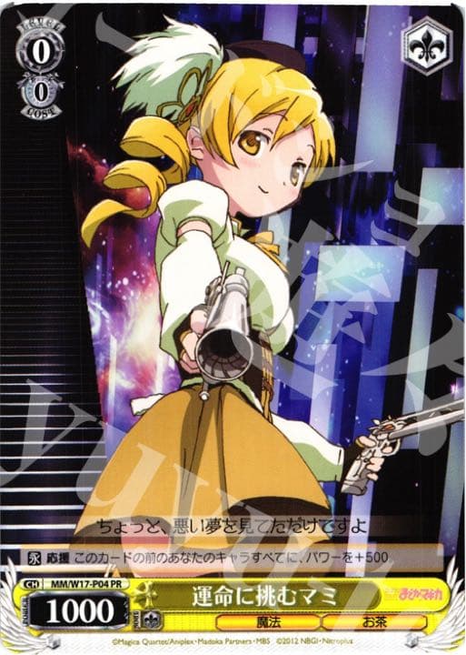 まどマギ マミ エラッタ