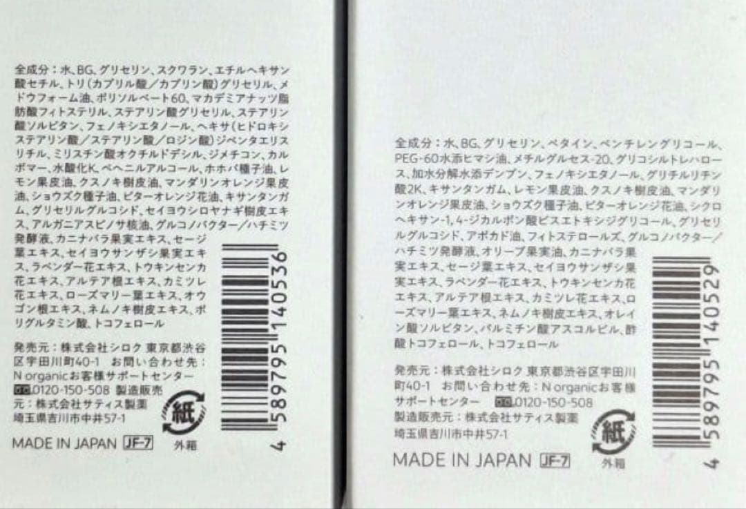 【新品未開封】Ｎオーガニック モイスチュア＆バランシング ローション セラム②