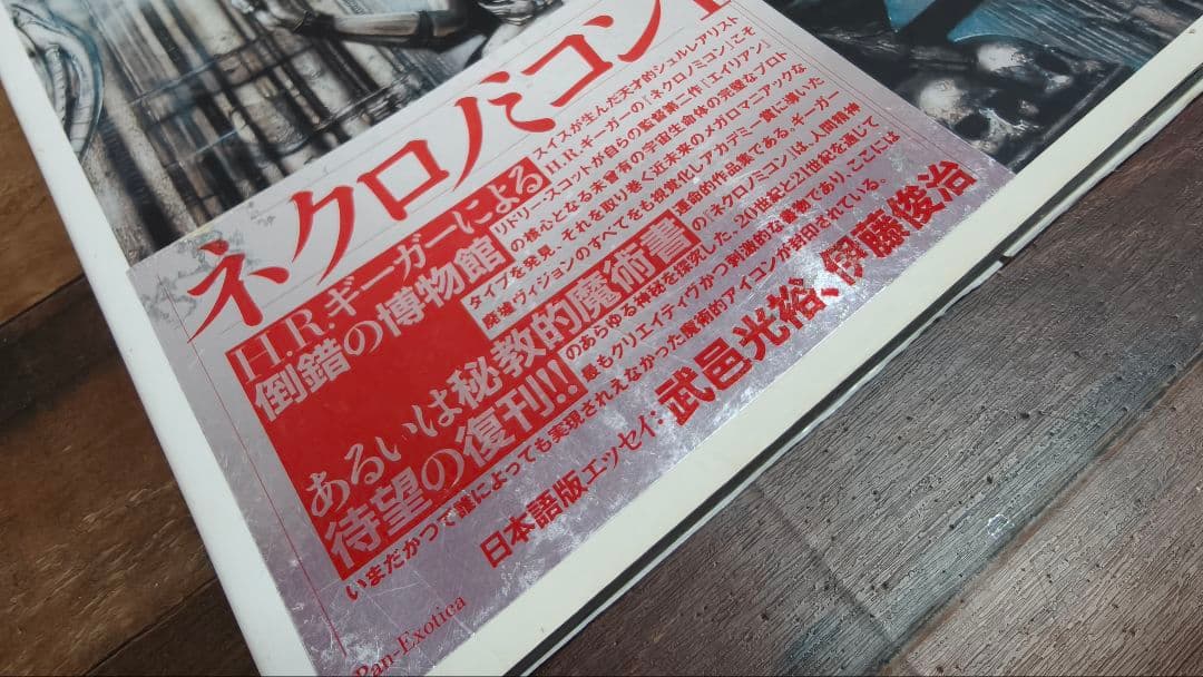 ◎H.R.GIGR ネクロノミコン I & II セット◎