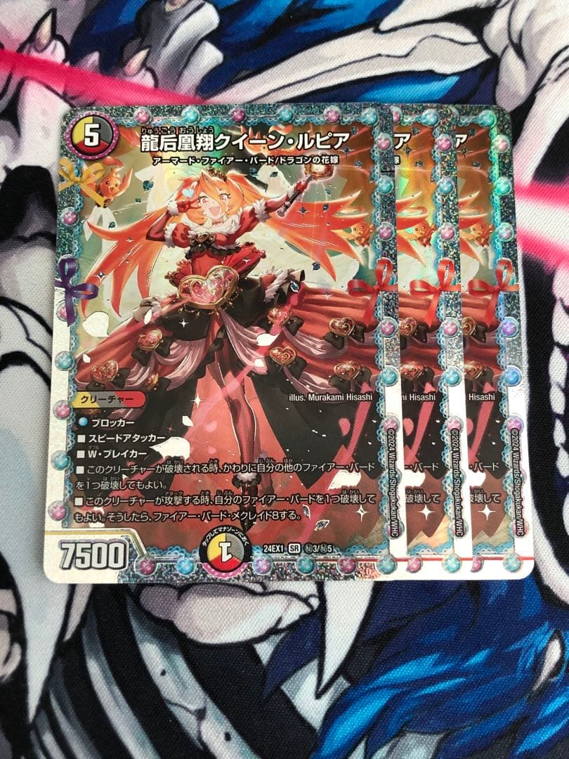 龍后凰翔クイーンルピア　シークレット