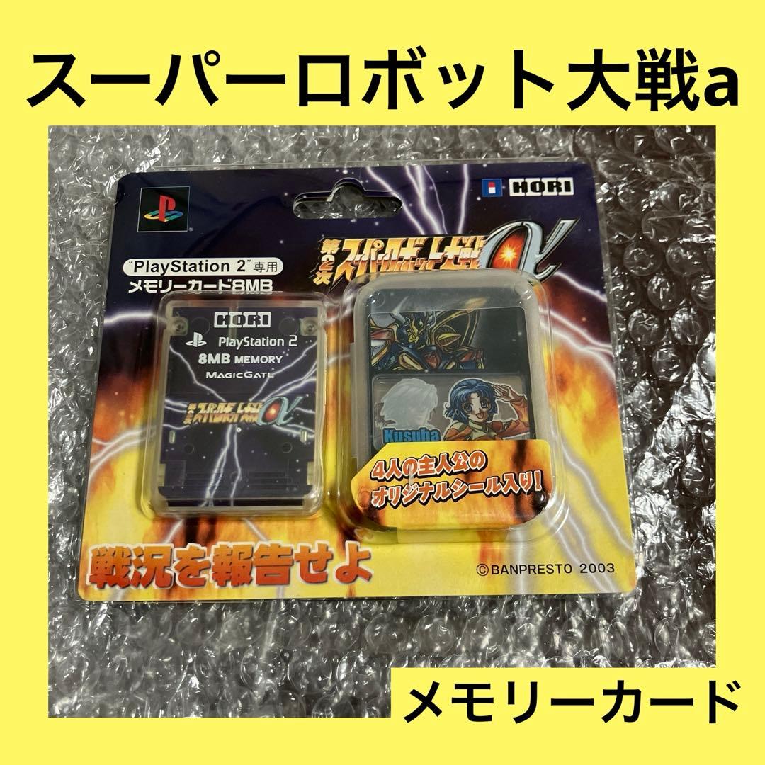 「激安」PS2 メモリーカード8MB 第2次スーパーロボット大戦a