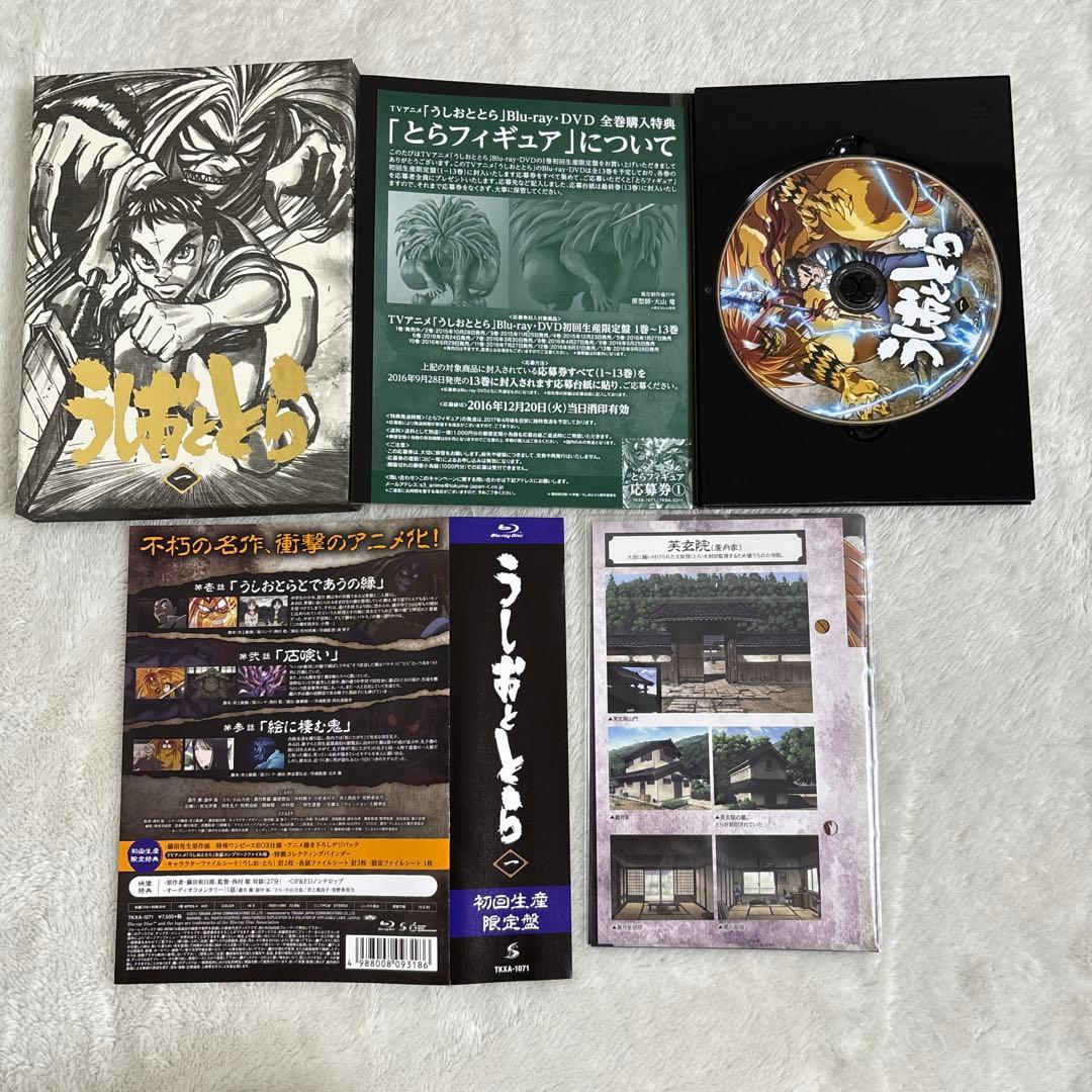 タカさん専用　うしおととら全巻収納BOX付き初回生産限定盤全13巻セット