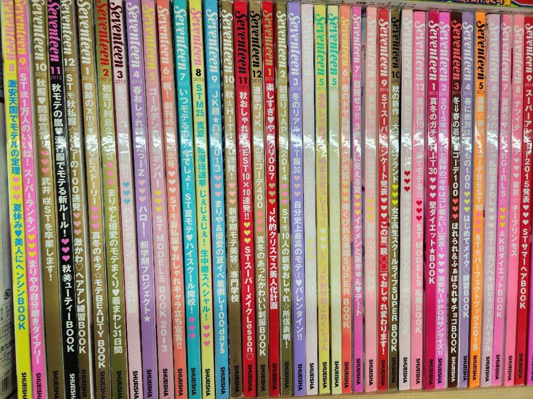 seventeenセブンティーン 2012年8月号~2018年11月号セット