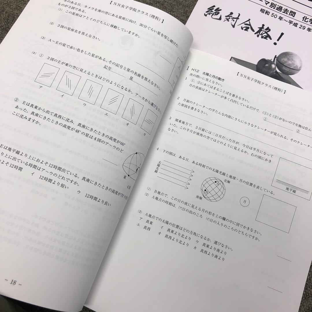 早稲田アカデミー　JGの理科　テーマ別過去問　書き込みほぼ無良品　2023年受験