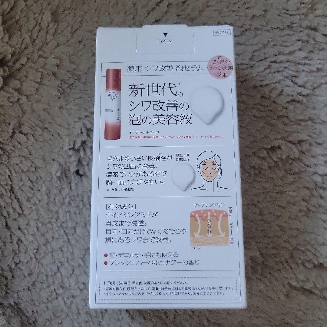 SOFINA iP 薬用しわ改善泡セラム付け替え90g×2本セット〓180g