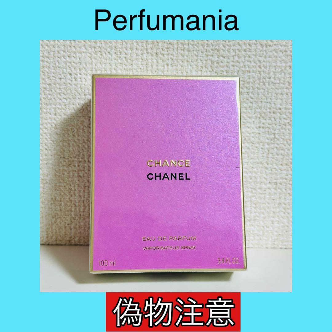 [国内正規品] シャネル　チャンス オードゥパルファム 100ml